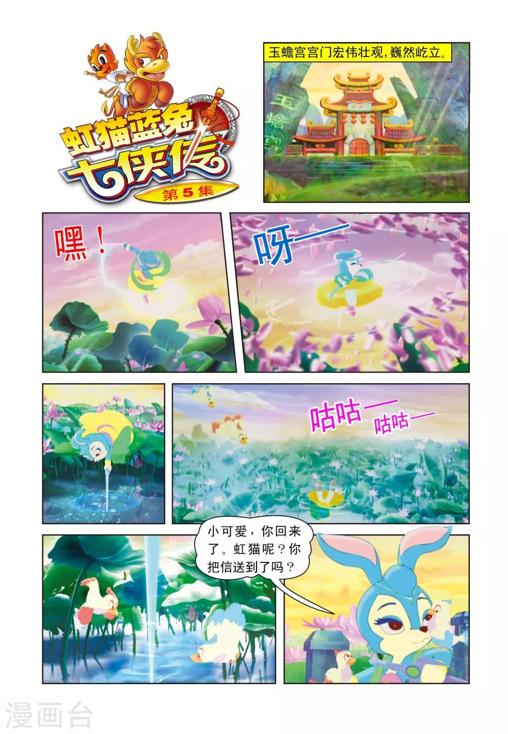 第5话 玉蟾宫0