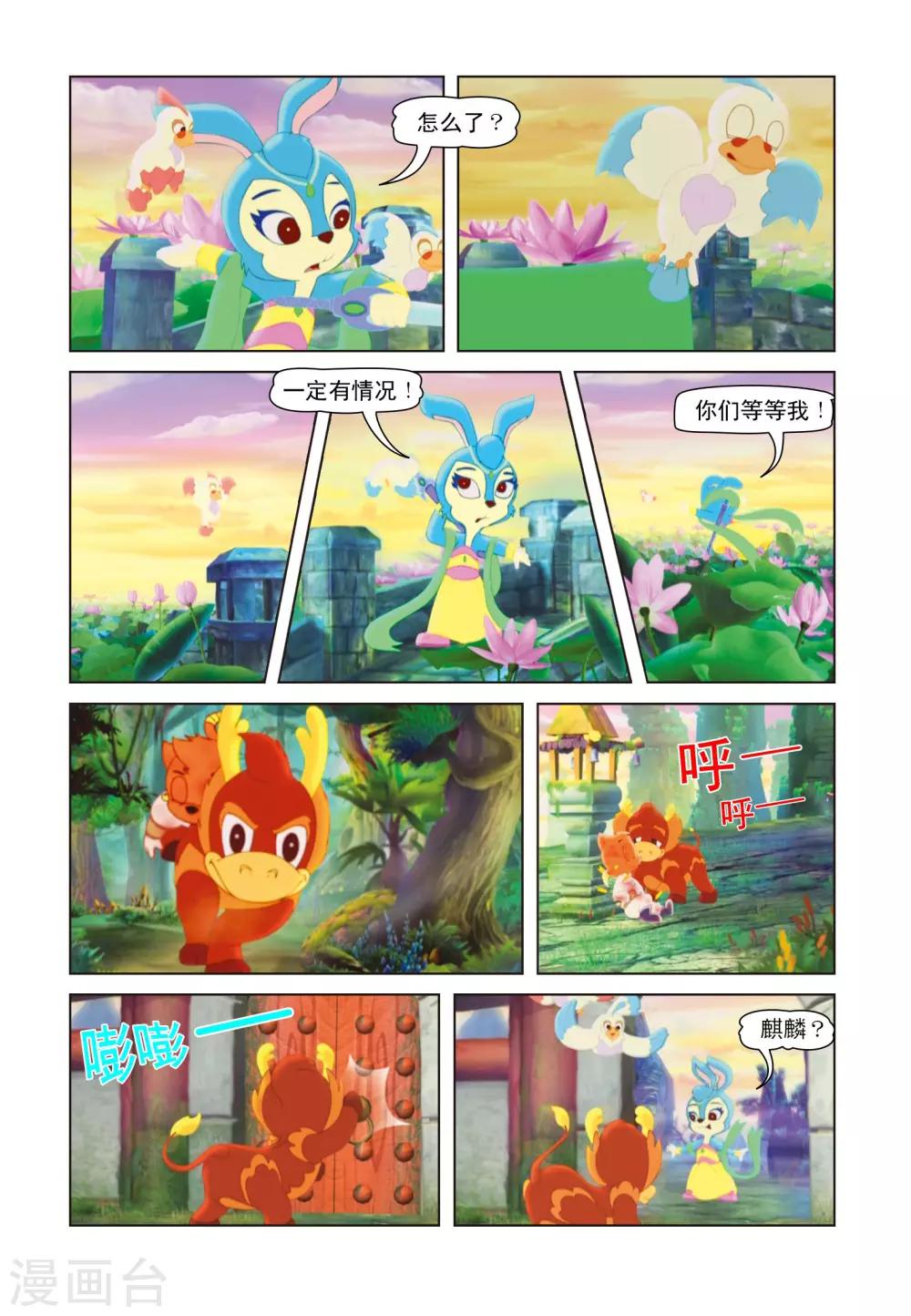 第5话 玉蟾宫1
