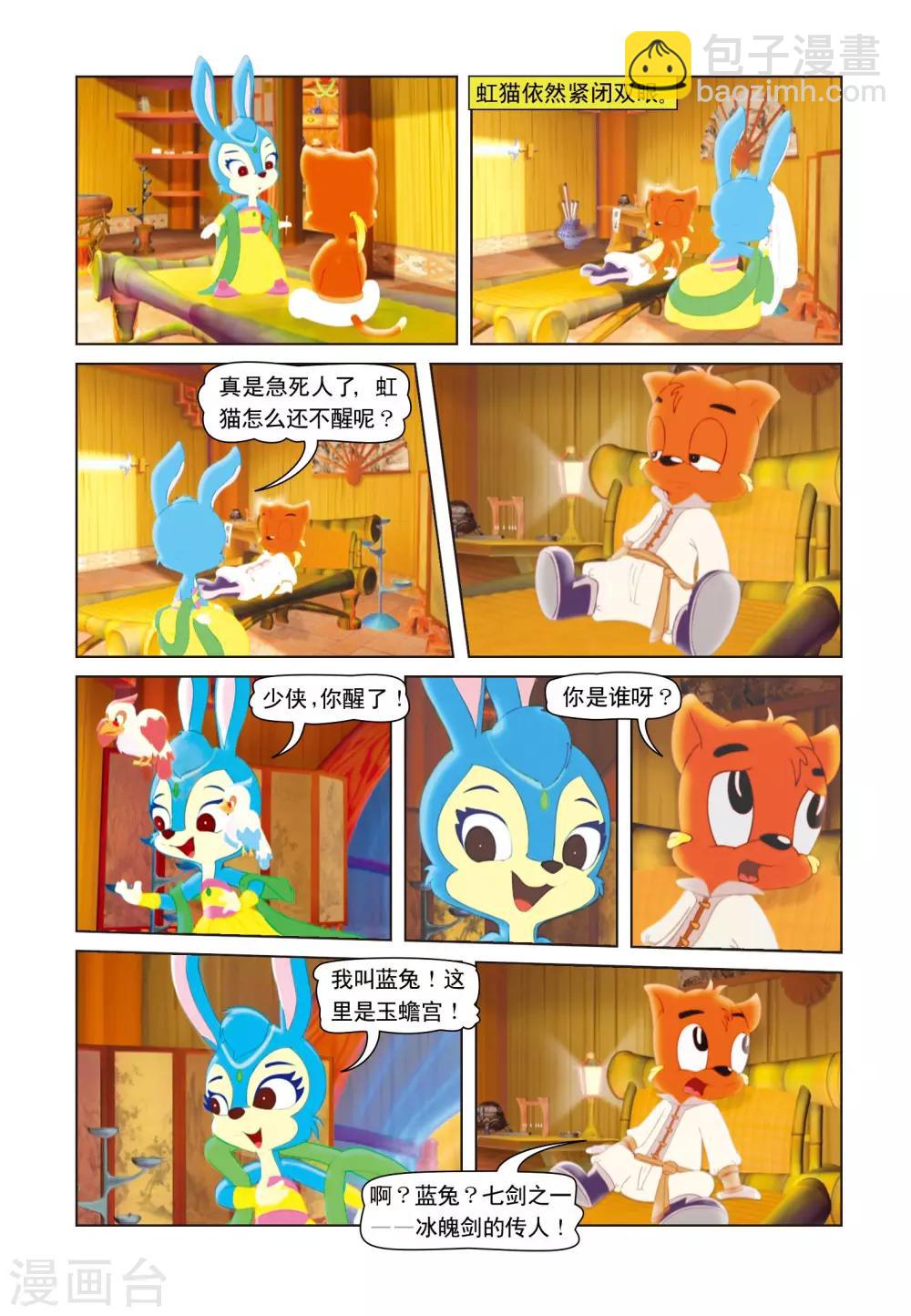 第5话 玉蟾宫10