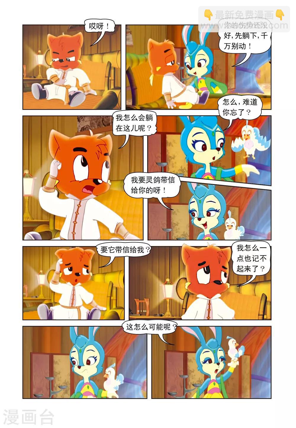 第5话 玉蟾宫11