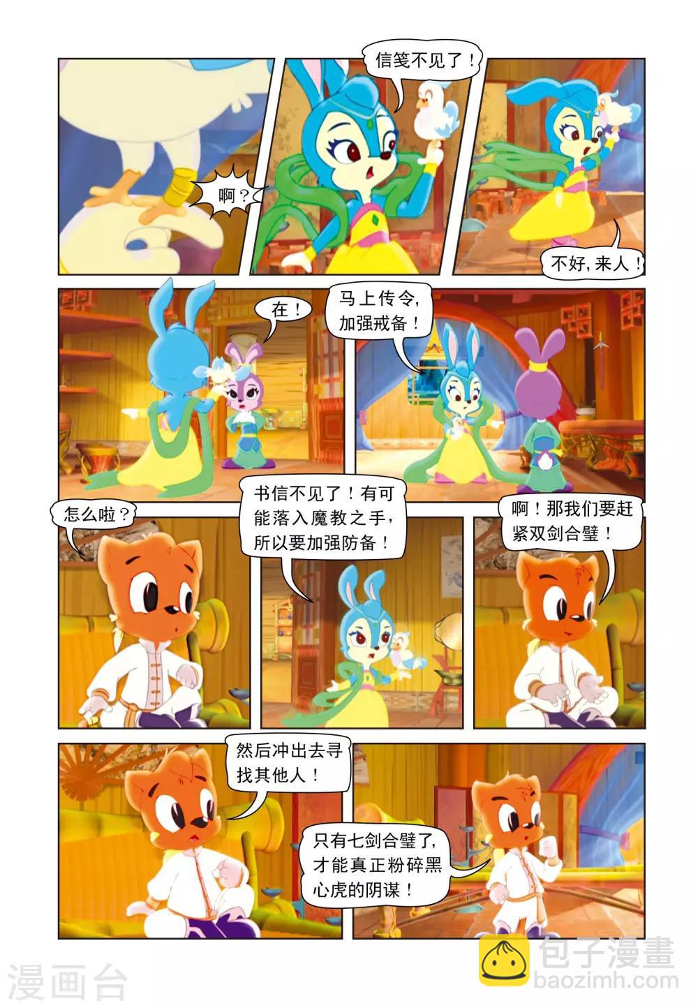 第5话 玉蟾宫12