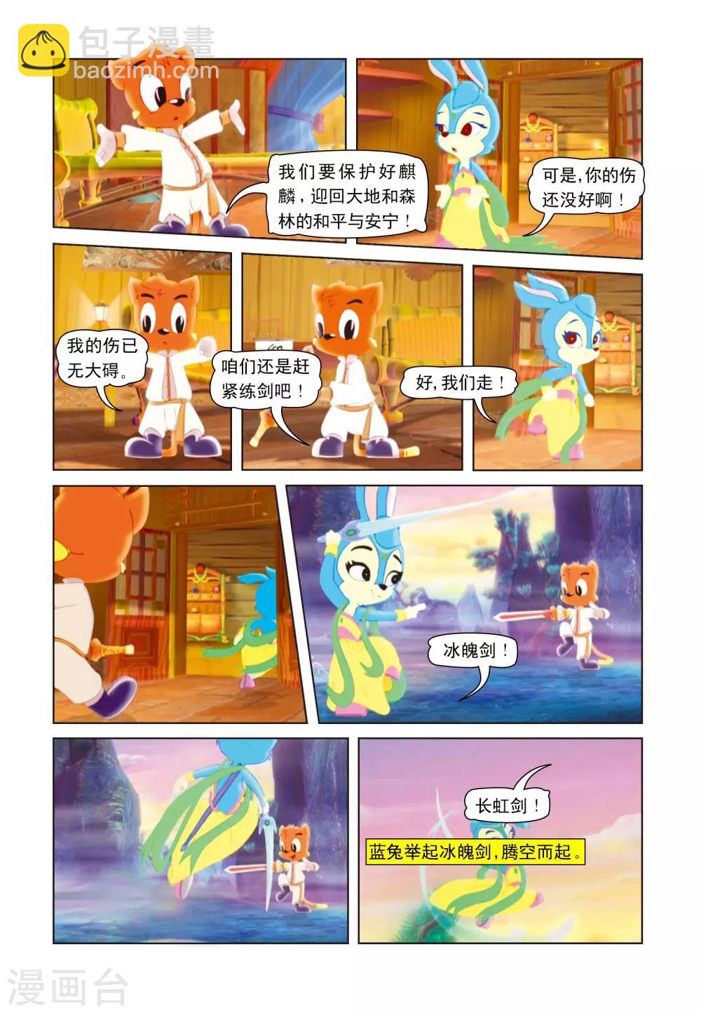 第5话 玉蟾宫13