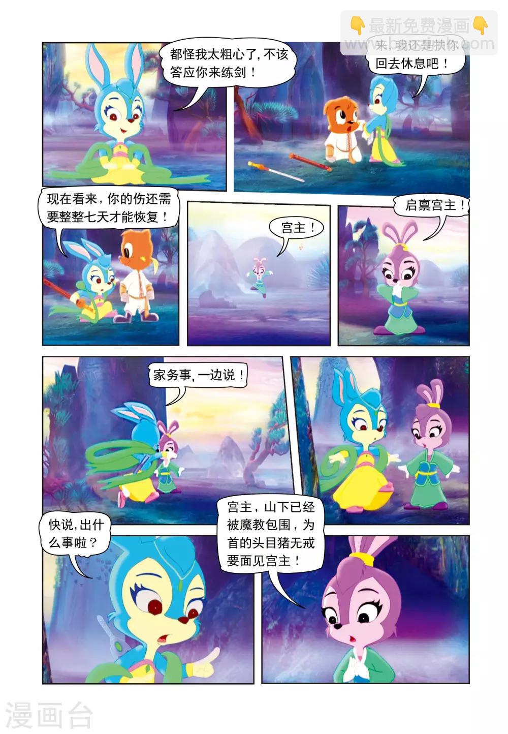 第5话 玉蟾宫16