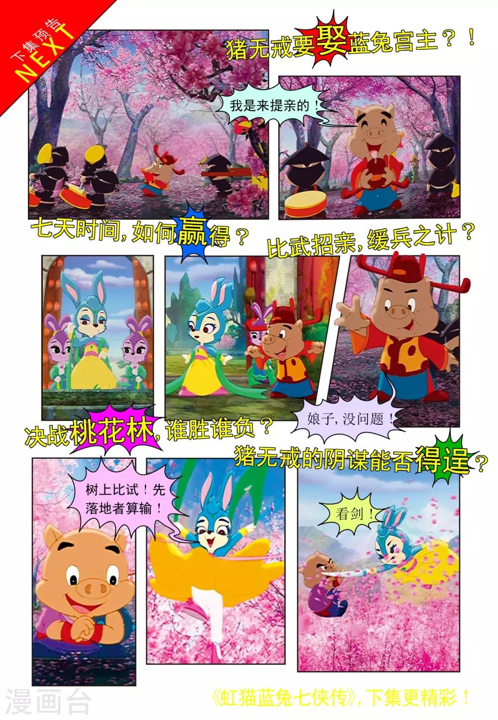 第5话 玉蟾宫18