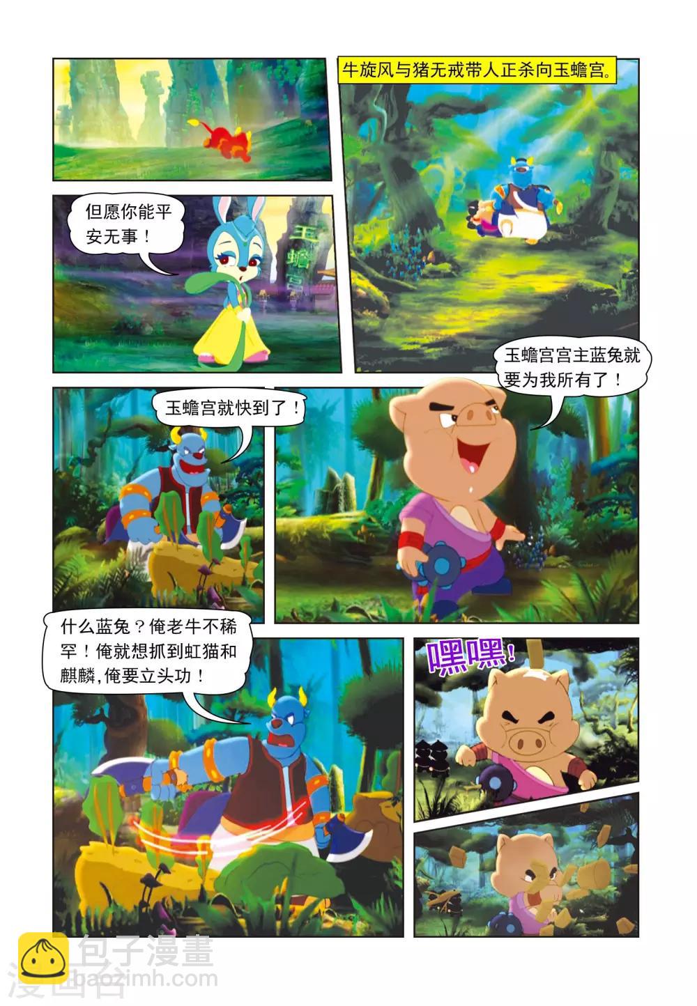 第5话 玉蟾宫5