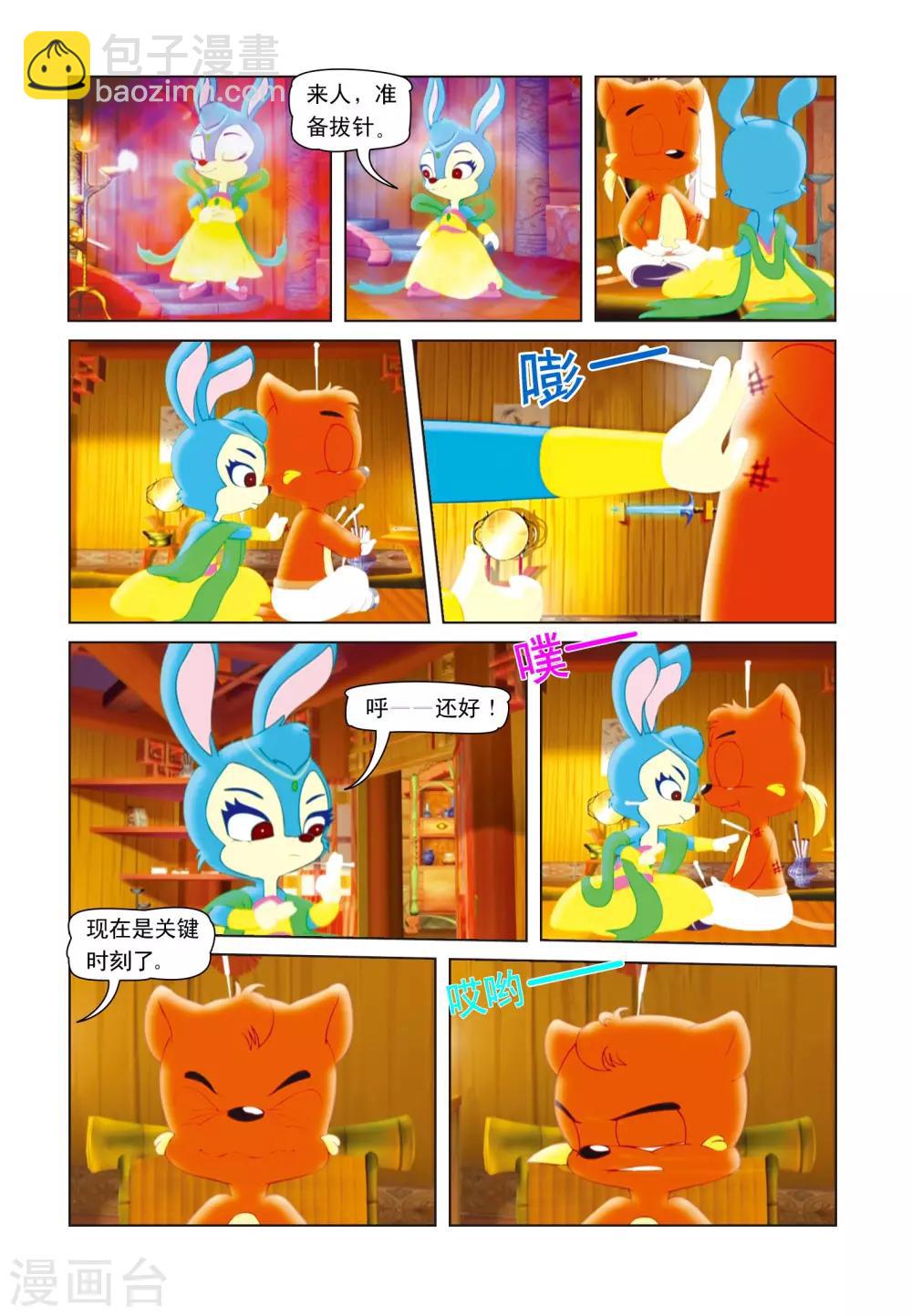 第5话 玉蟾宫9
