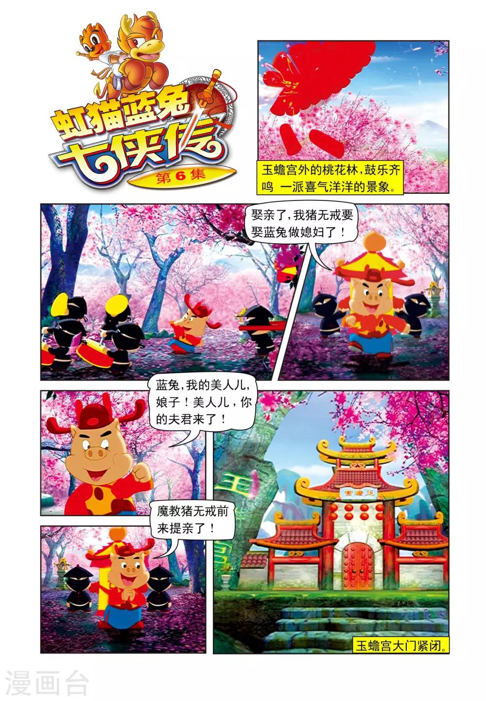 第6话 桃花林之战0