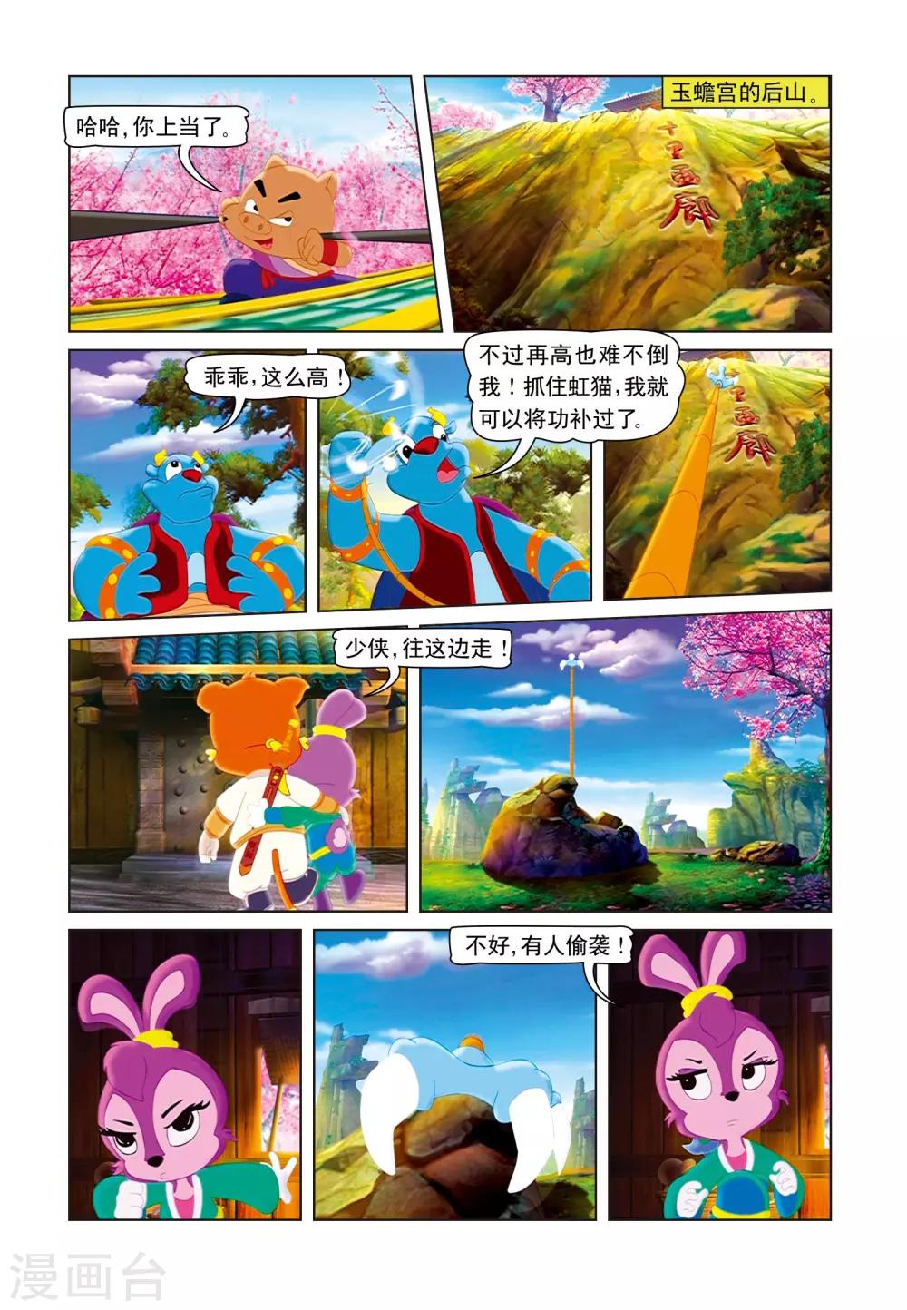 第6话 桃花林之战11