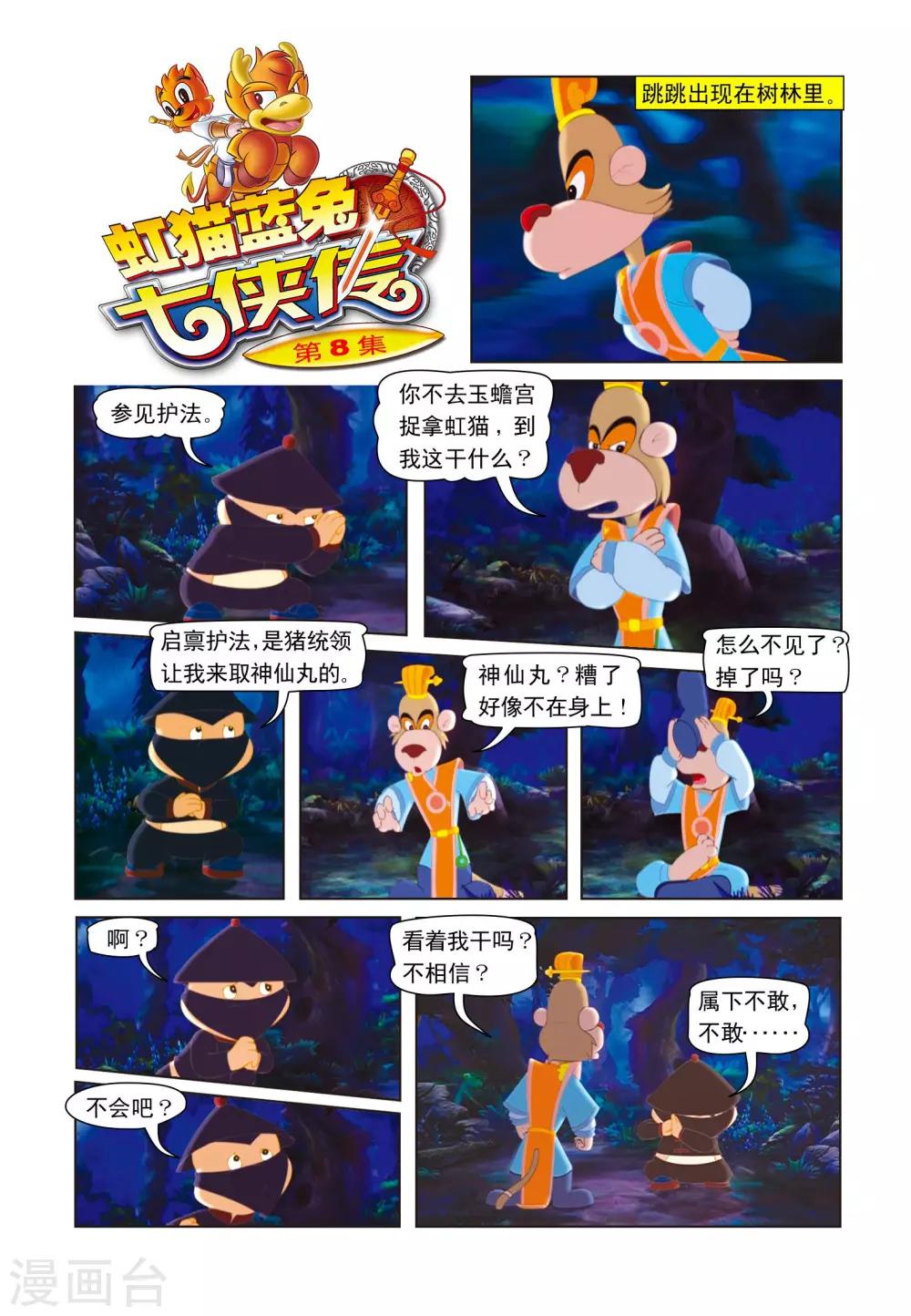 第8话 混世魔王0