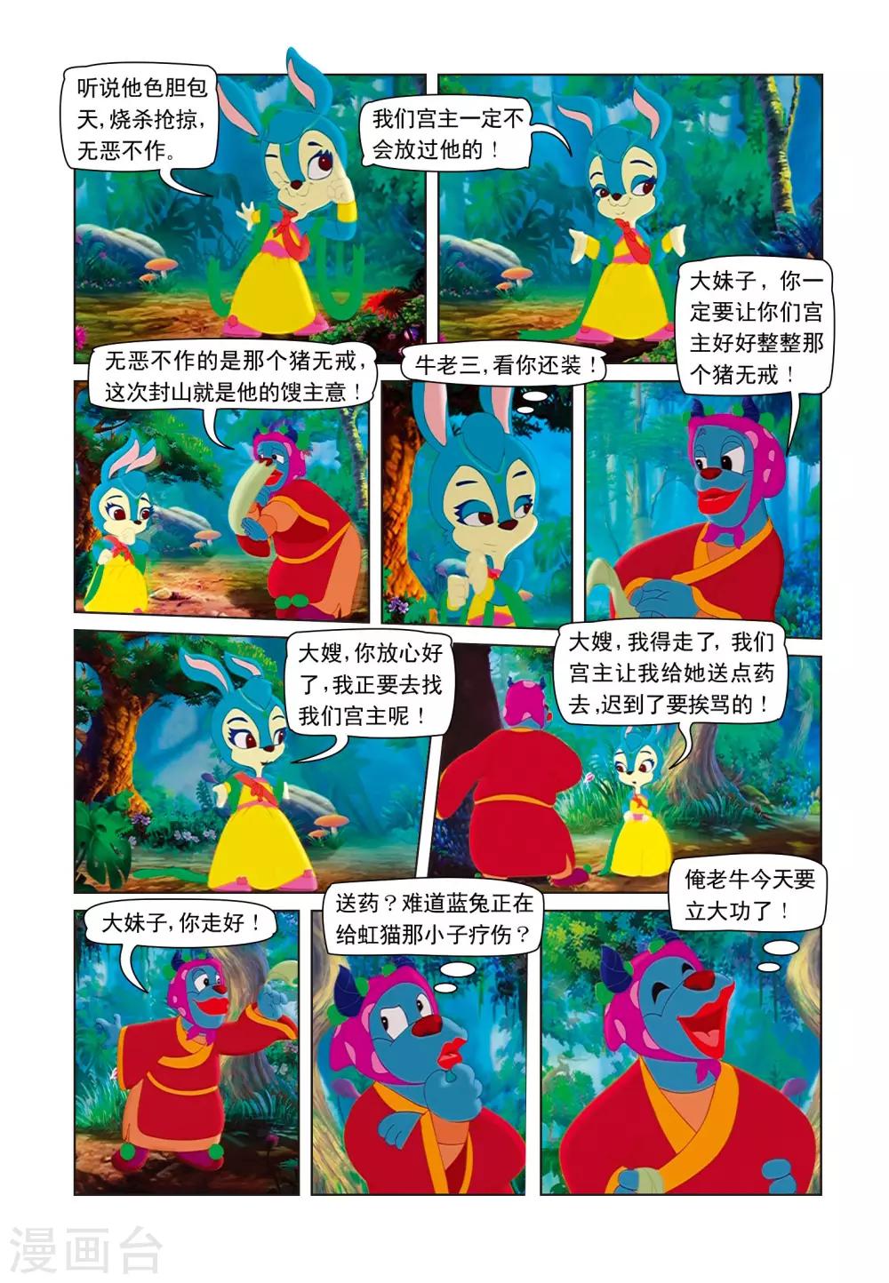 第8话 混世魔王10