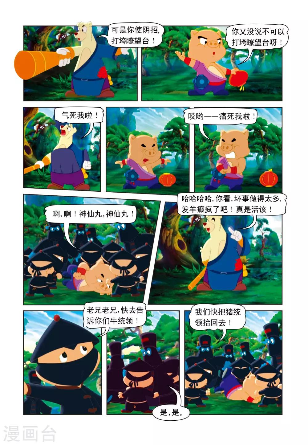 第8话 混世魔王17