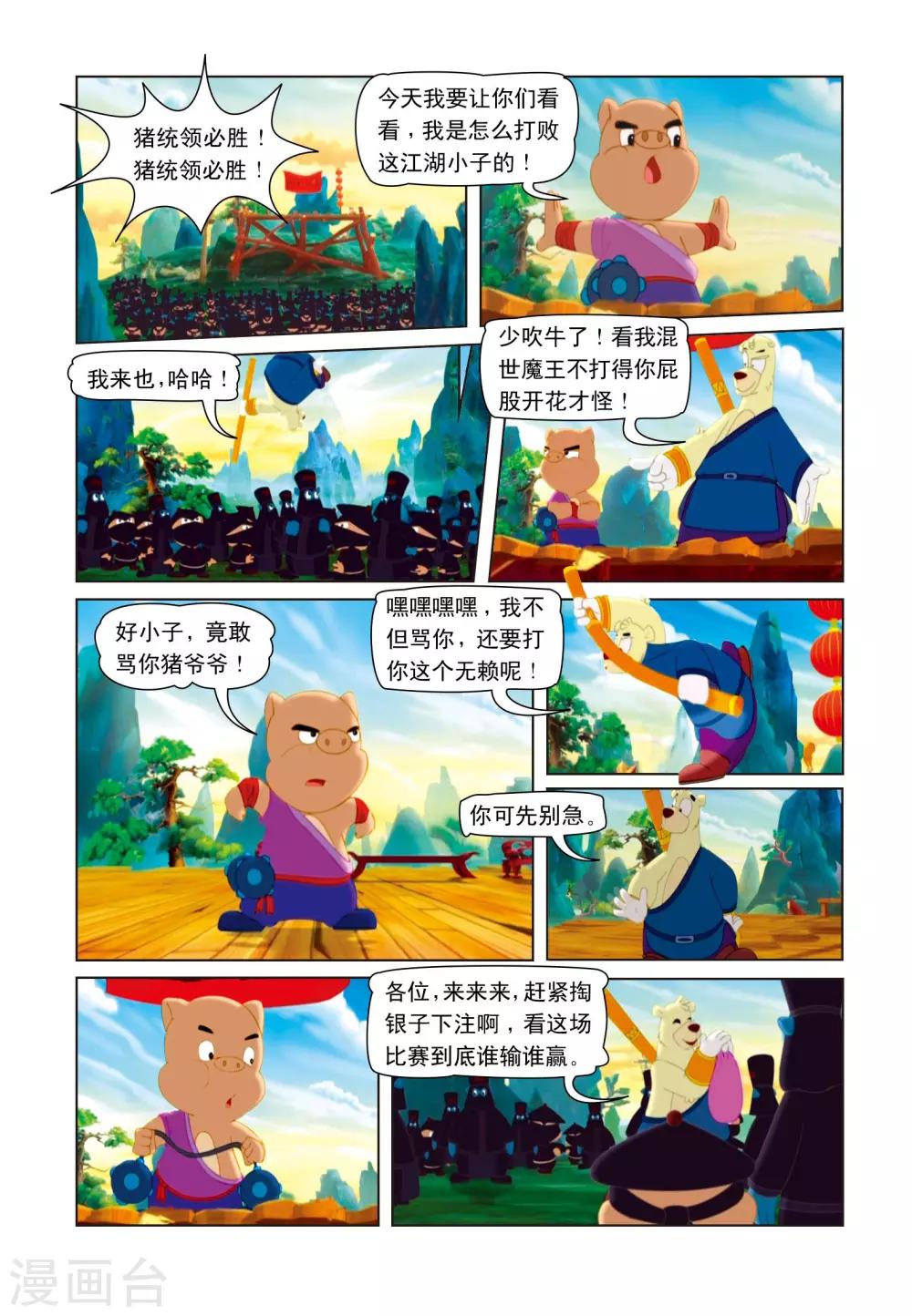 第8话 混世魔王2