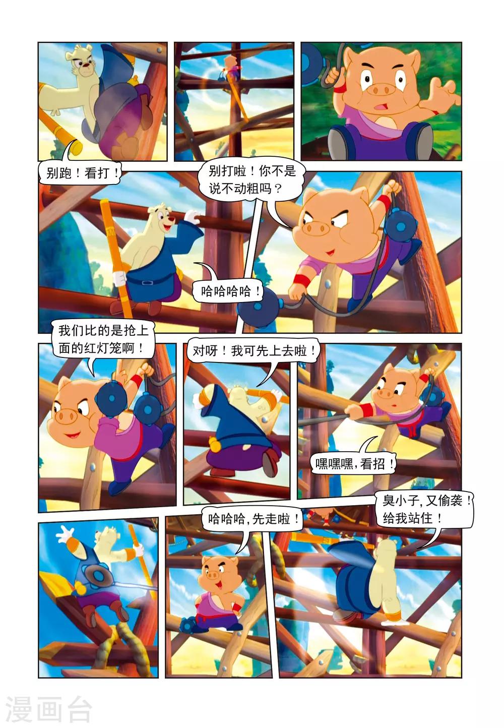 第8话 混世魔王7