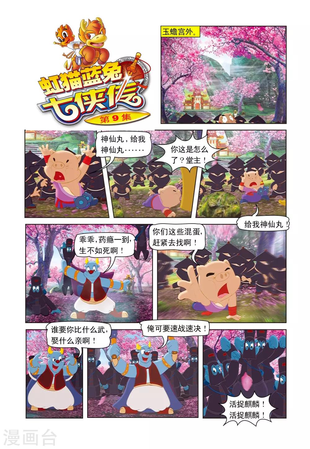 第9话 蓝兔绣花0