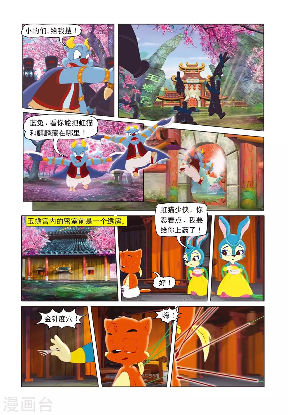第9话 蓝兔绣花1