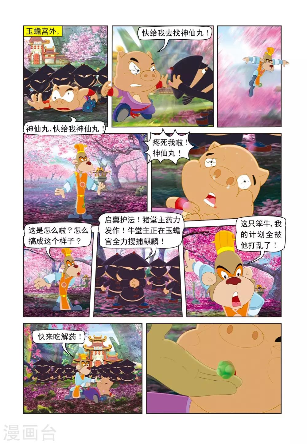 第9话 蓝兔绣花7