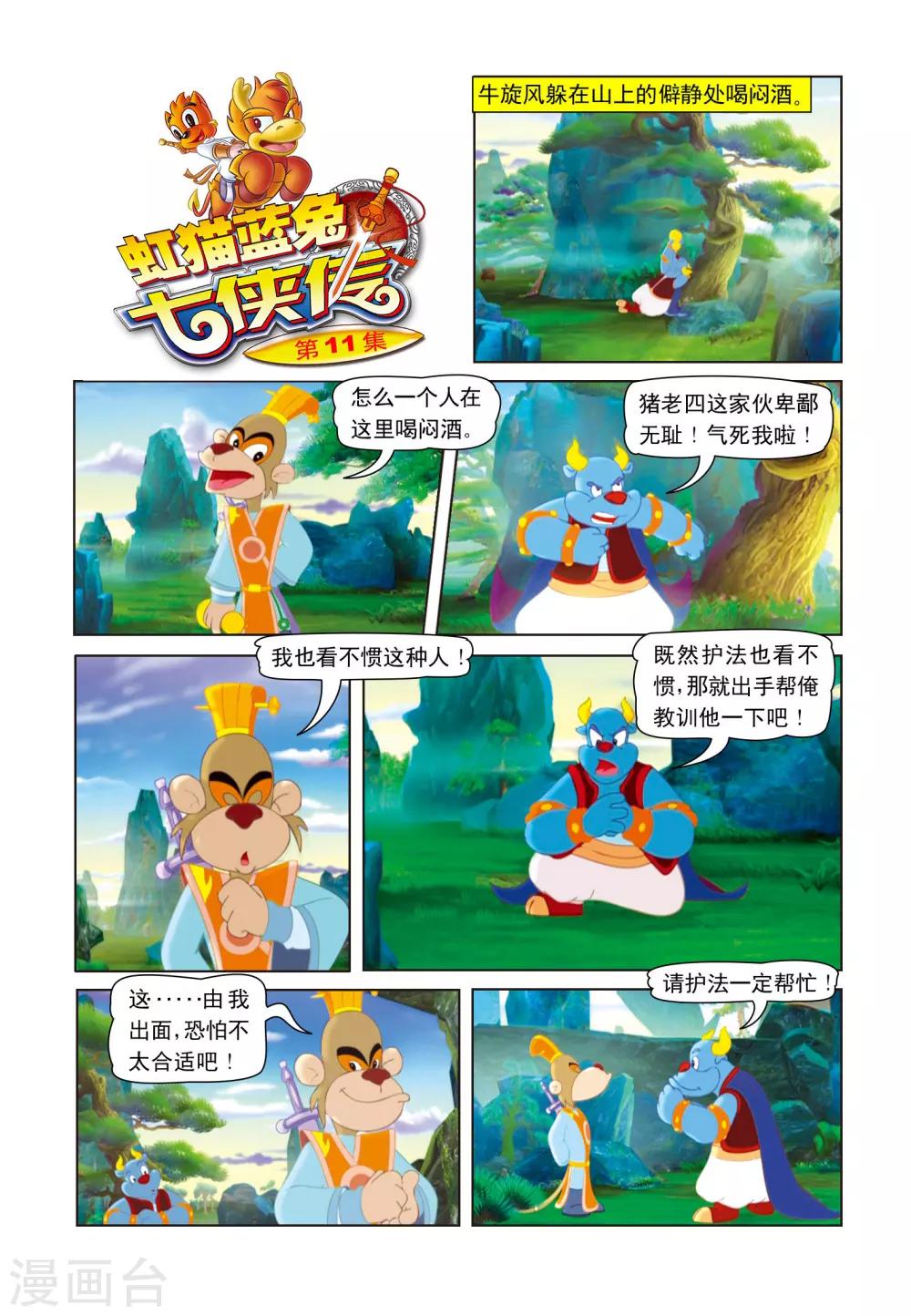 第11话 竹林之战0