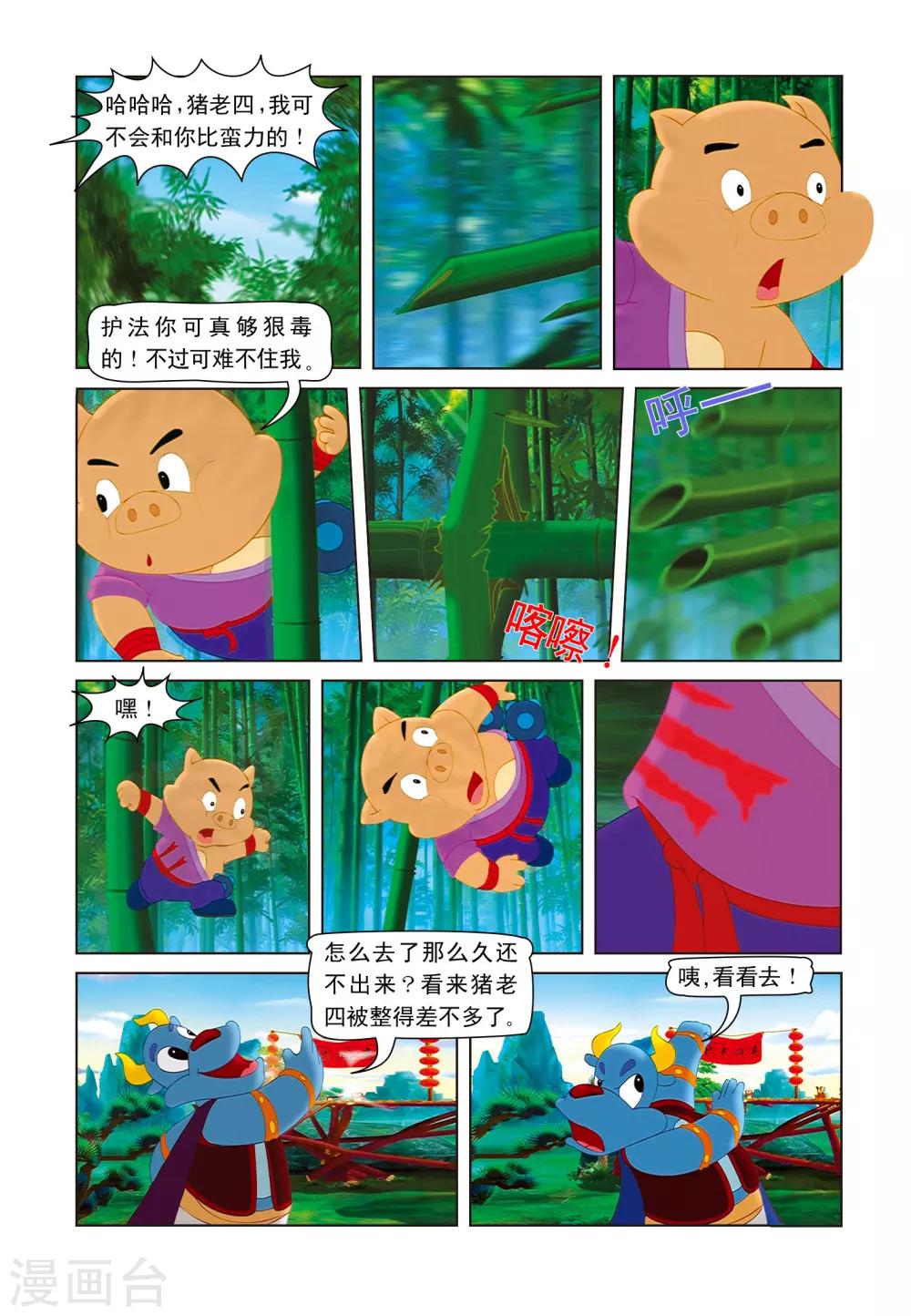 第11话 竹林之战12