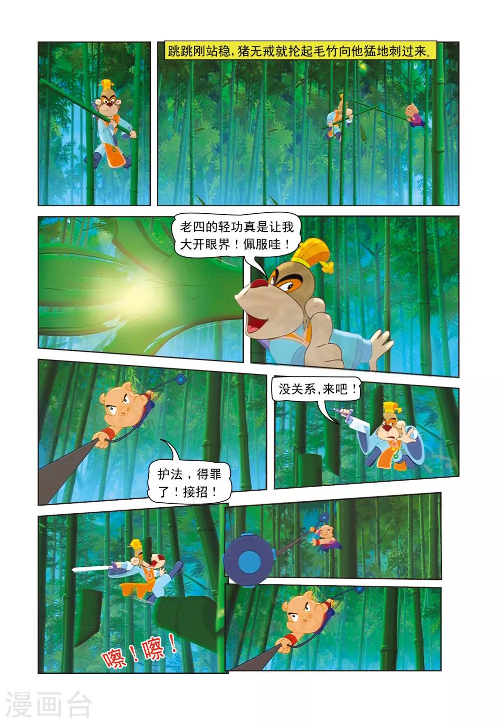 第11话 竹林之战5