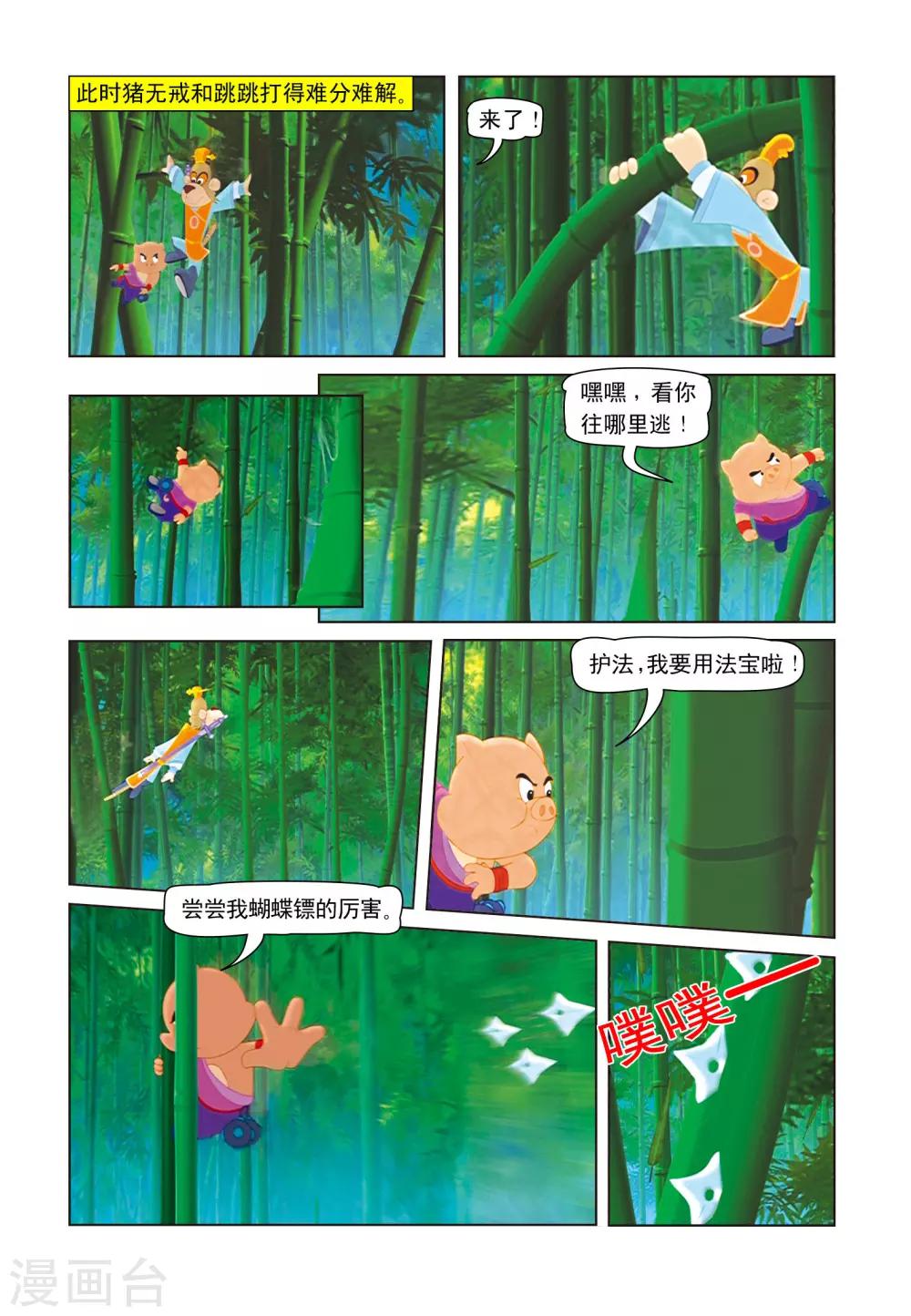 第11话 竹林之战9