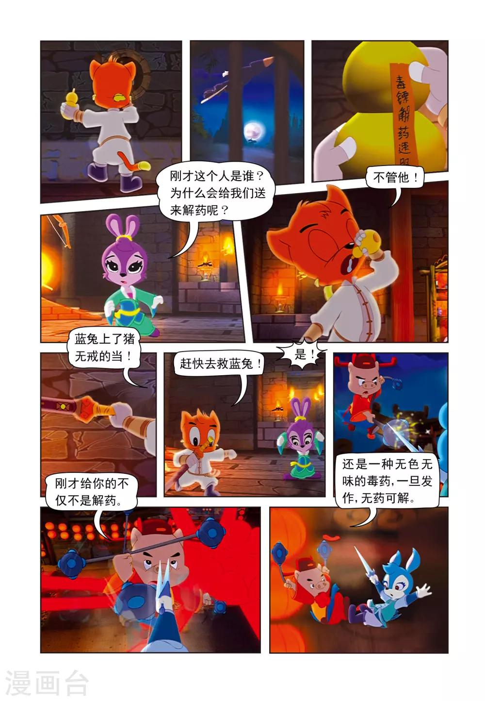 第12话 洞房之夜10