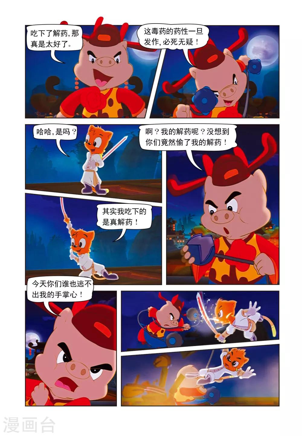 第12话 洞房之夜12