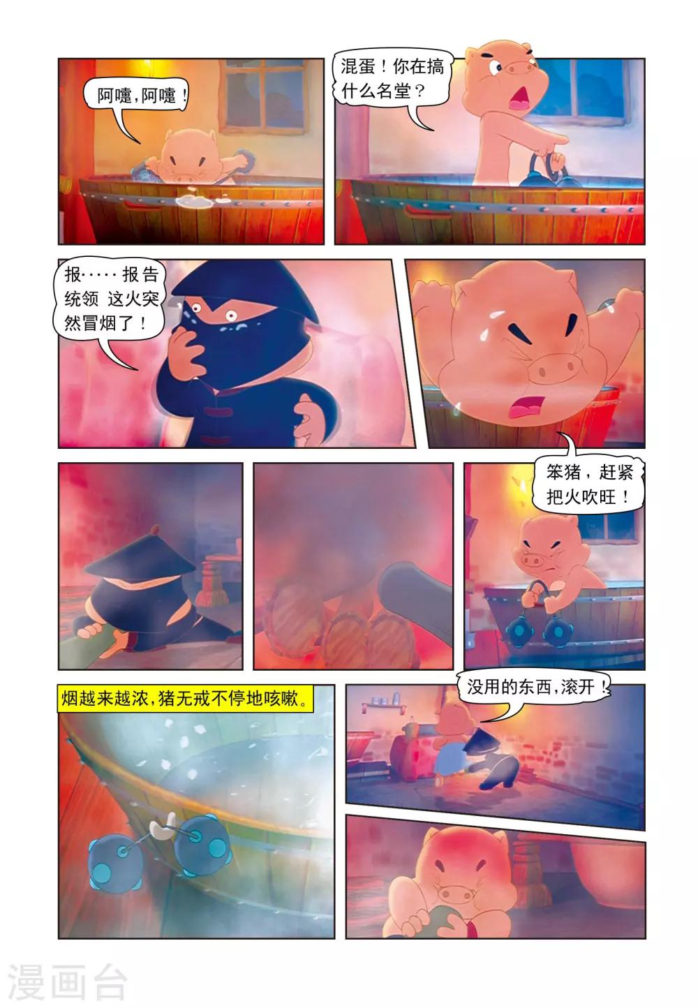 第12话 洞房之夜2
