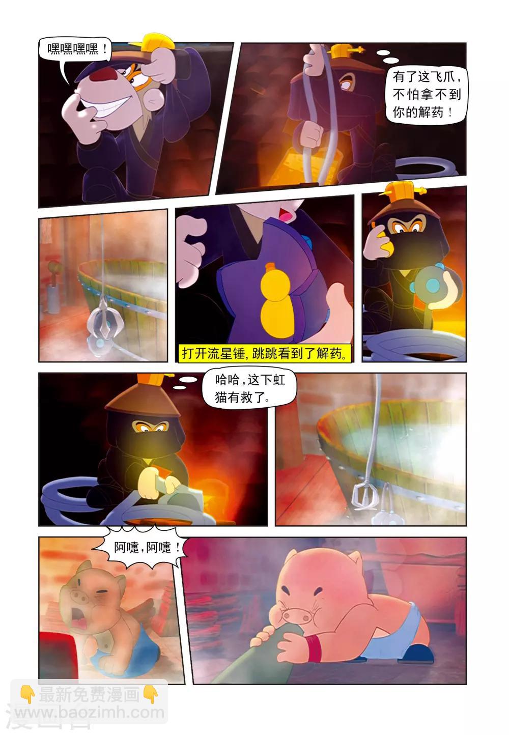 第12话 洞房之夜3