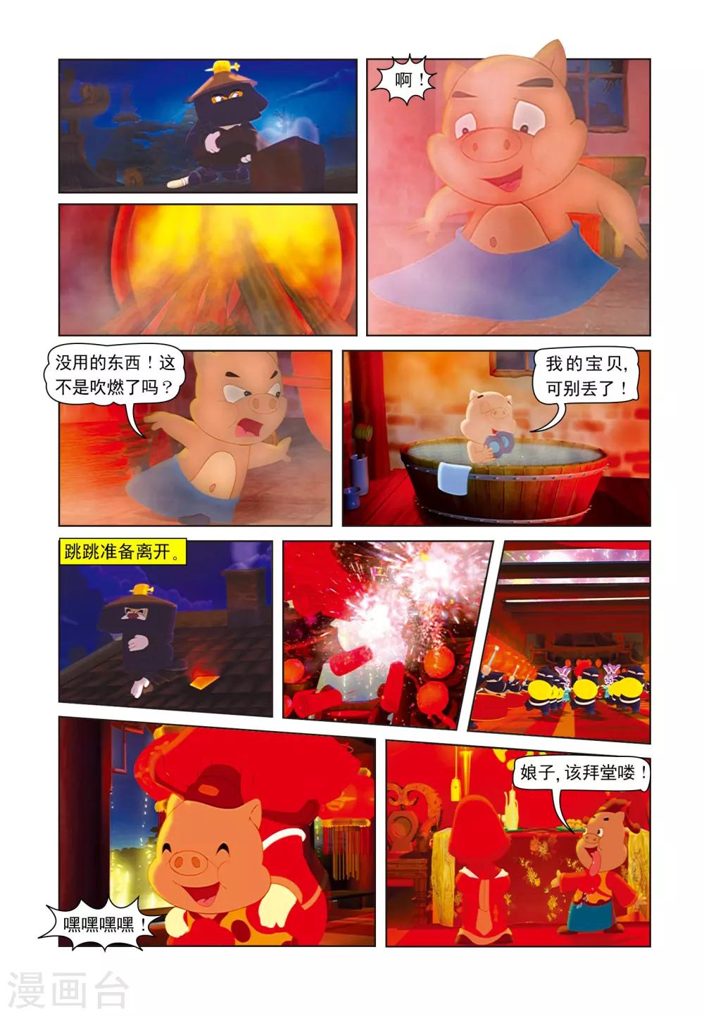 第12话 洞房之夜4