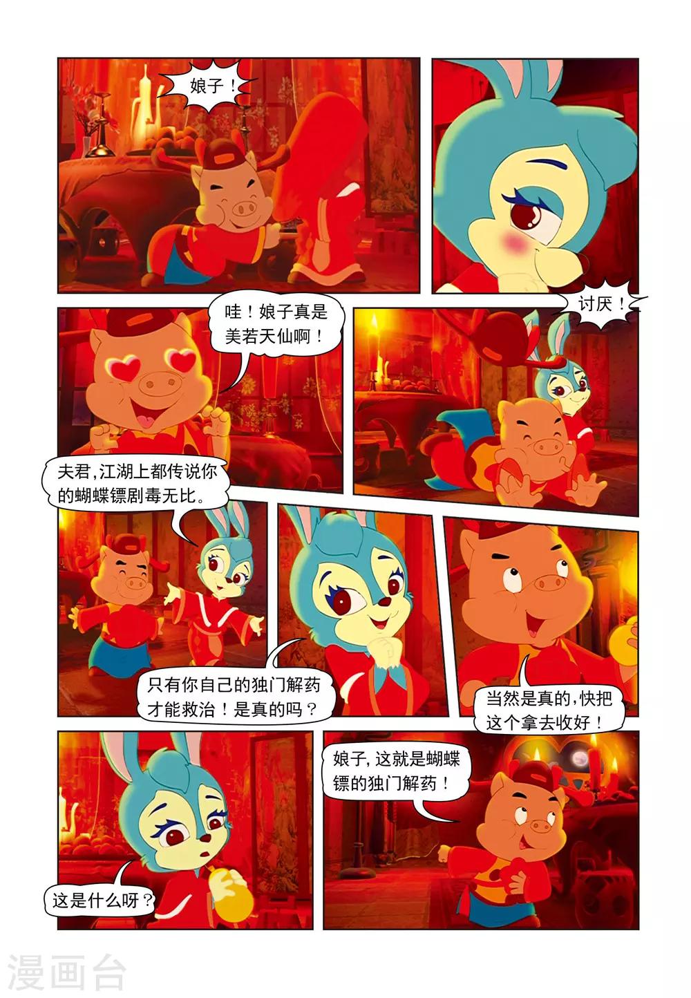 第12话 洞房之夜6