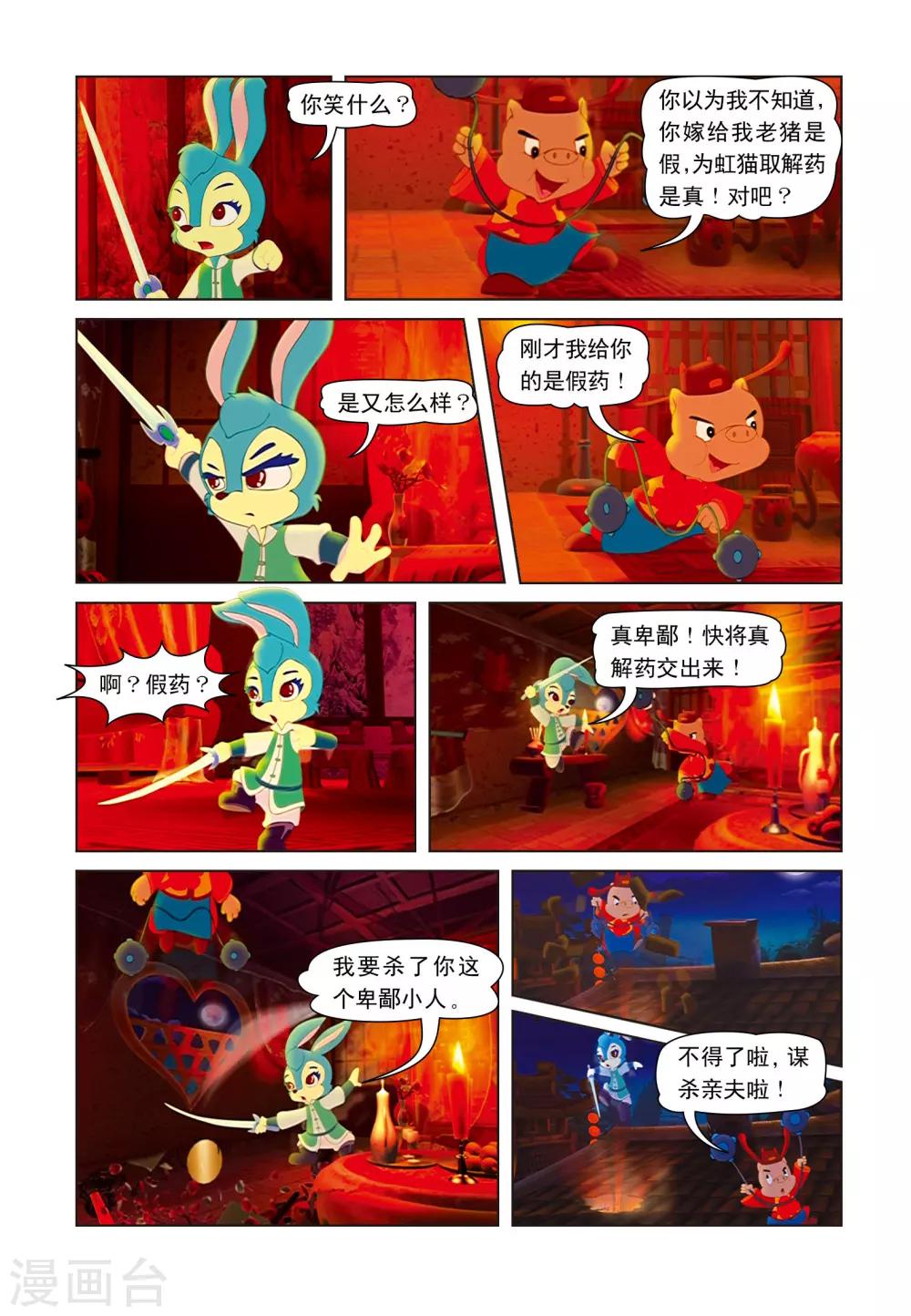第12话 洞房之夜8