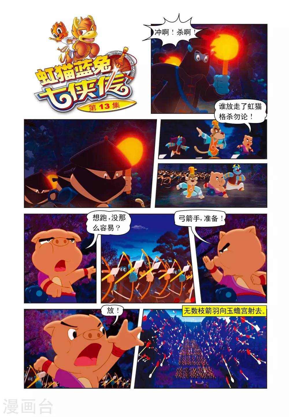 第13话 突出重围0