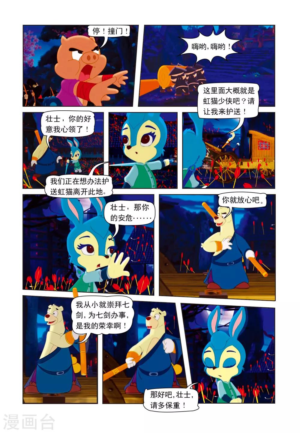 第13话 突出重围3