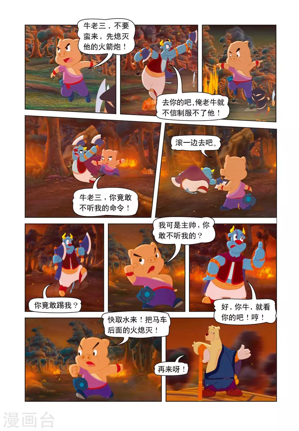 第13话 突出重围8
