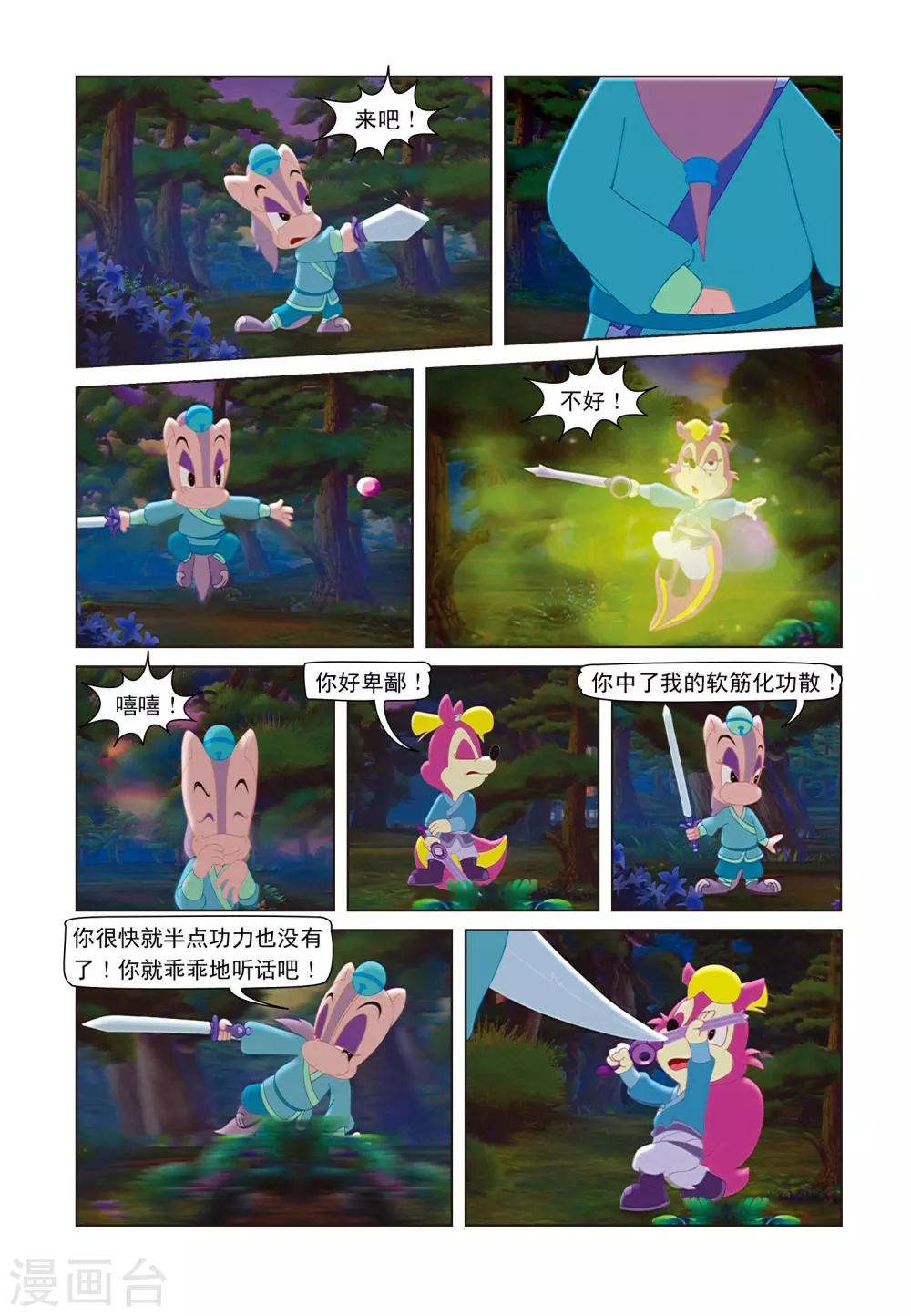 第14话 移花接木14