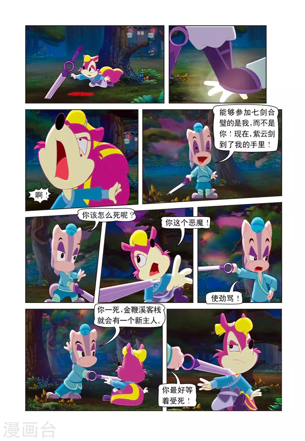 第14话 移花接木16