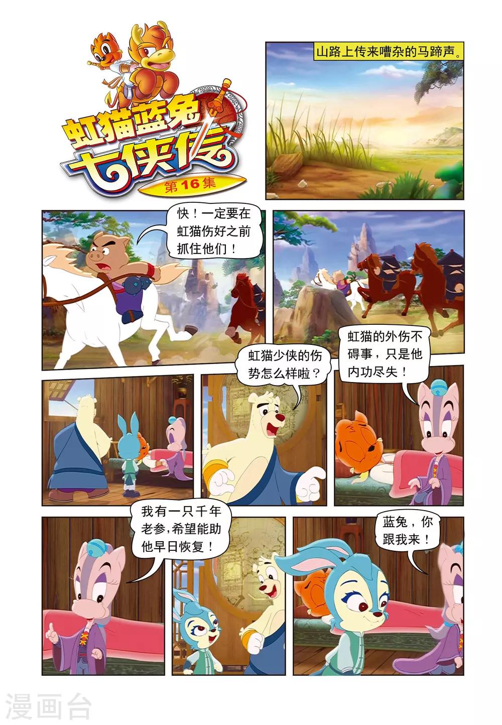 第16话 猪无戒搅局0