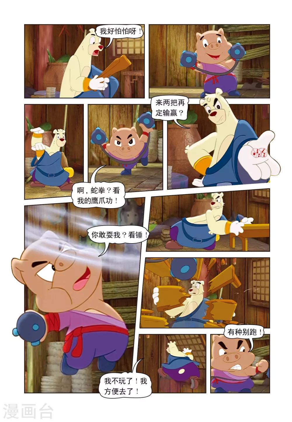 第16话 猪无戒搅局10