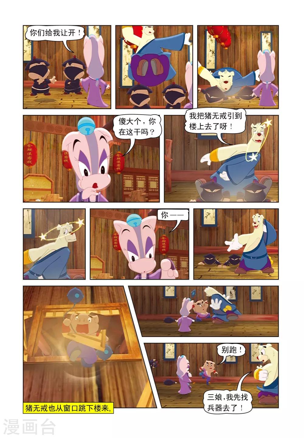 第16话 猪无戒搅局11