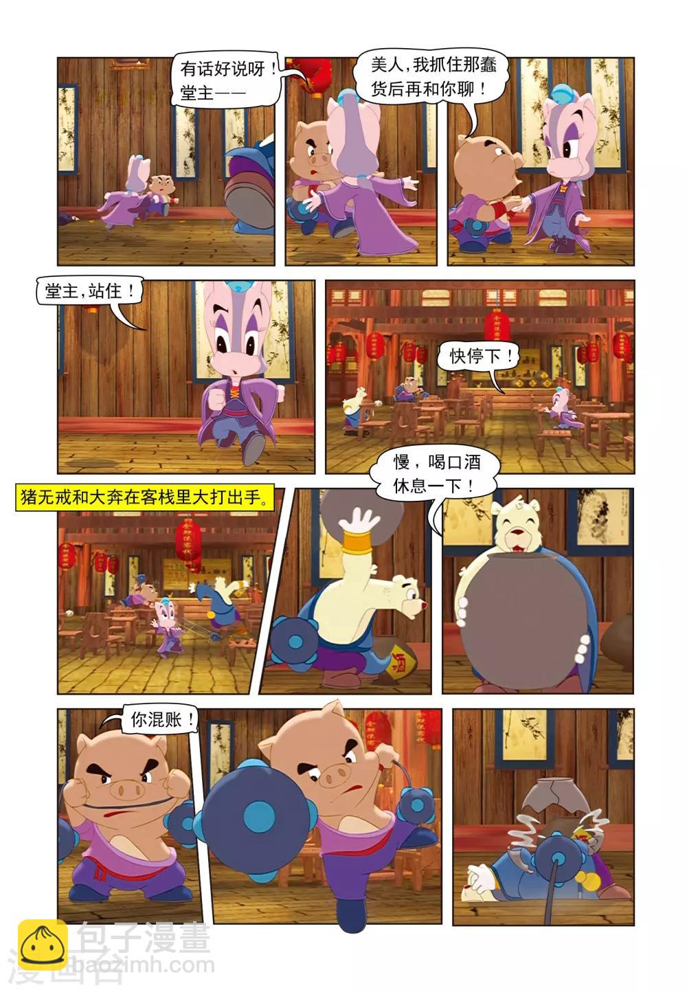 第16话 猪无戒搅局12
