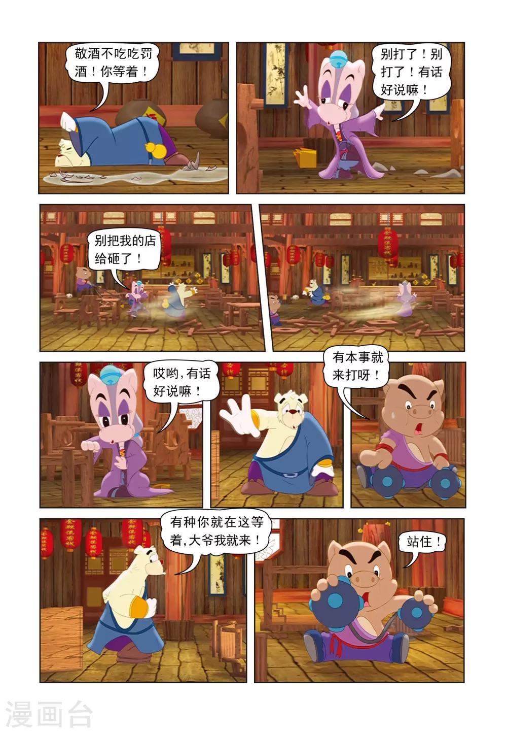 第16话 猪无戒搅局13