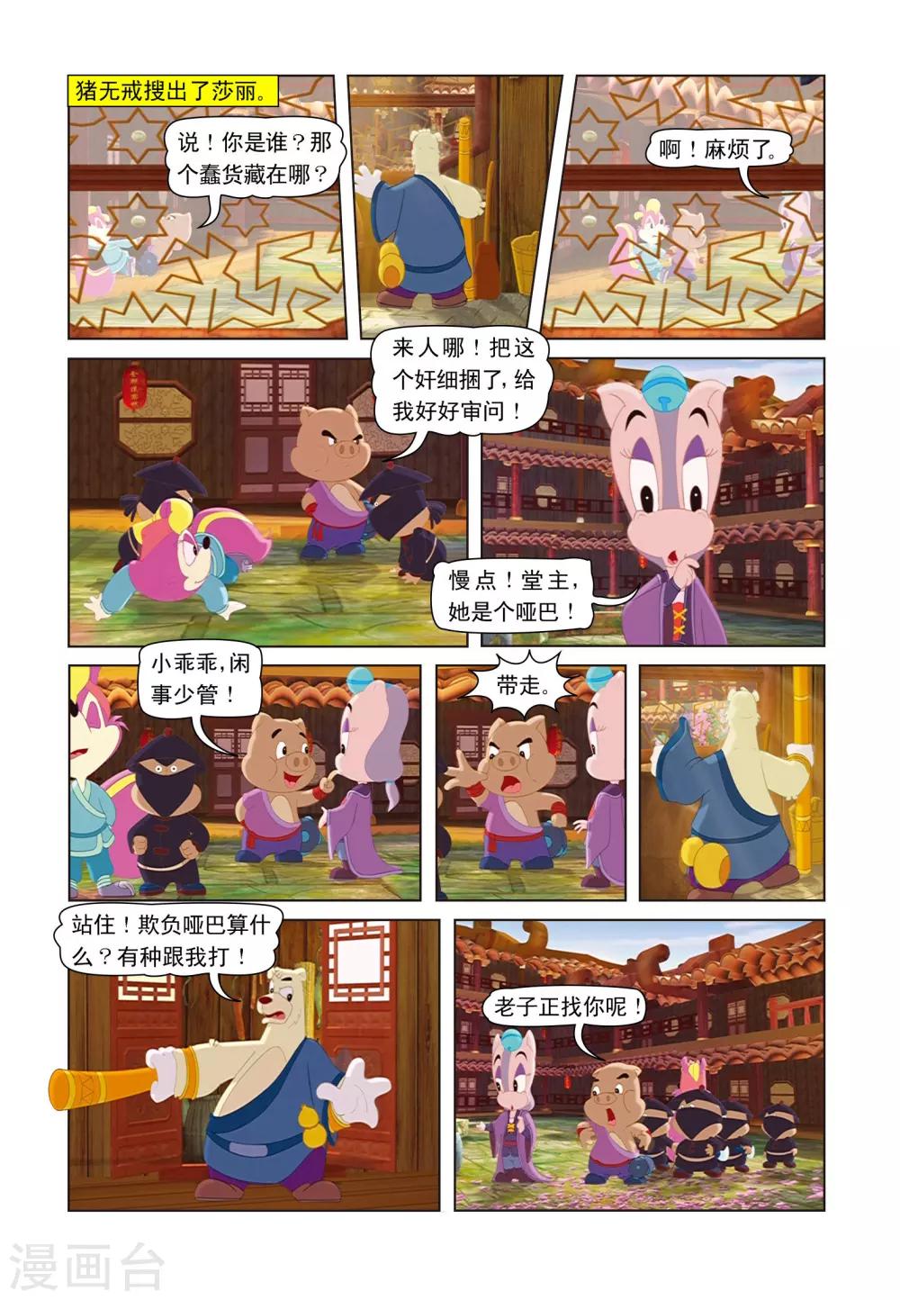 第16话 猪无戒搅局15