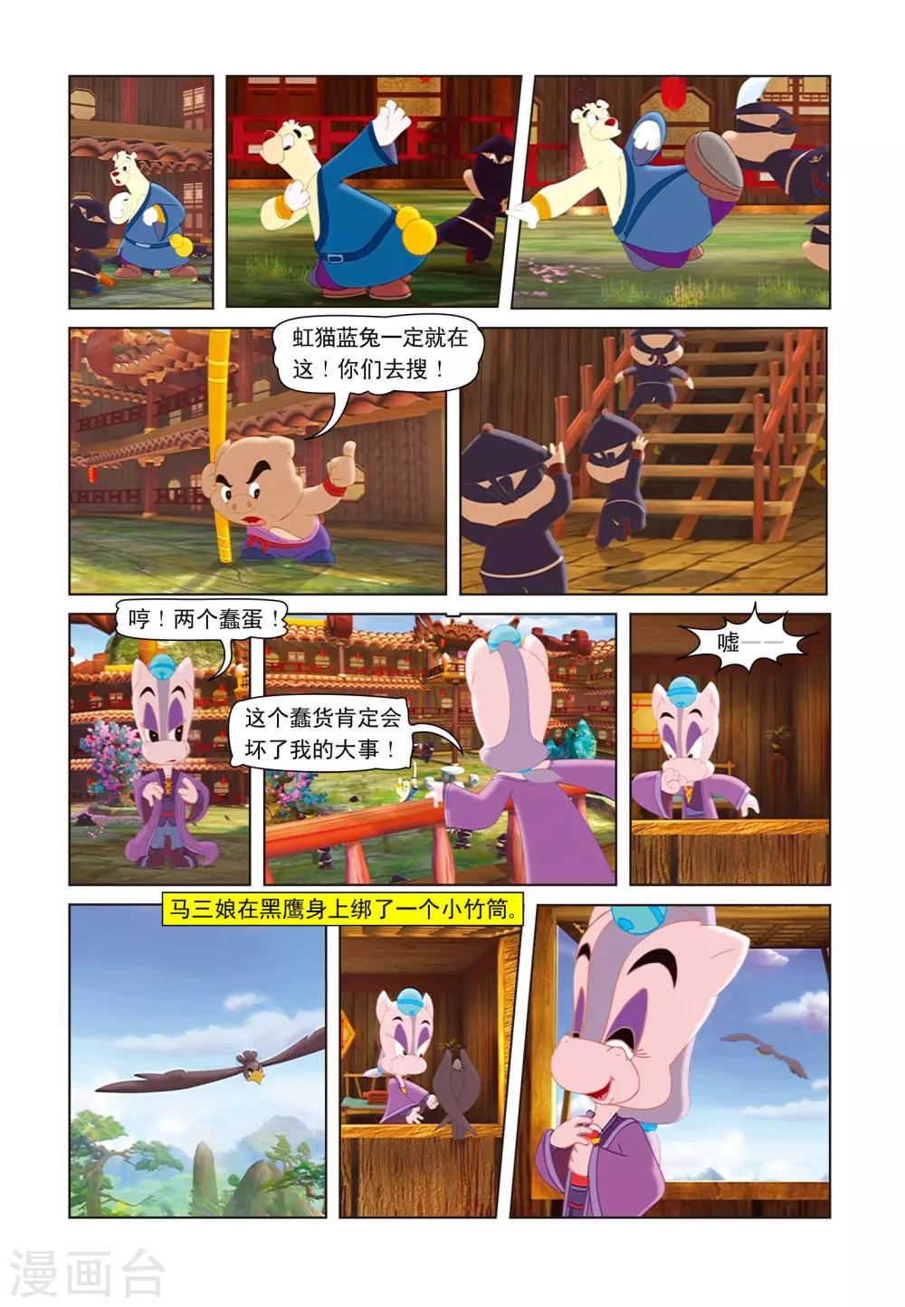 第16话 猪无戒搅局17