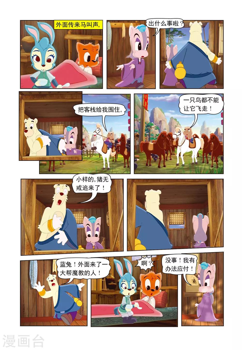 第16话 猪无戒搅局2