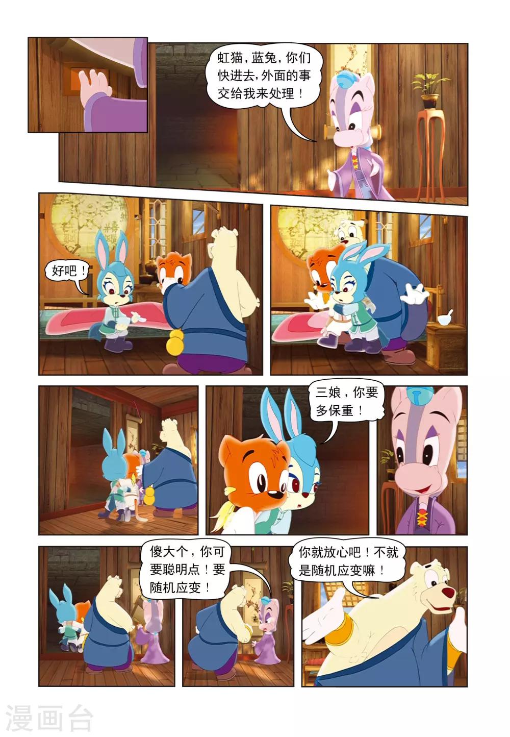 第16话 猪无戒搅局3