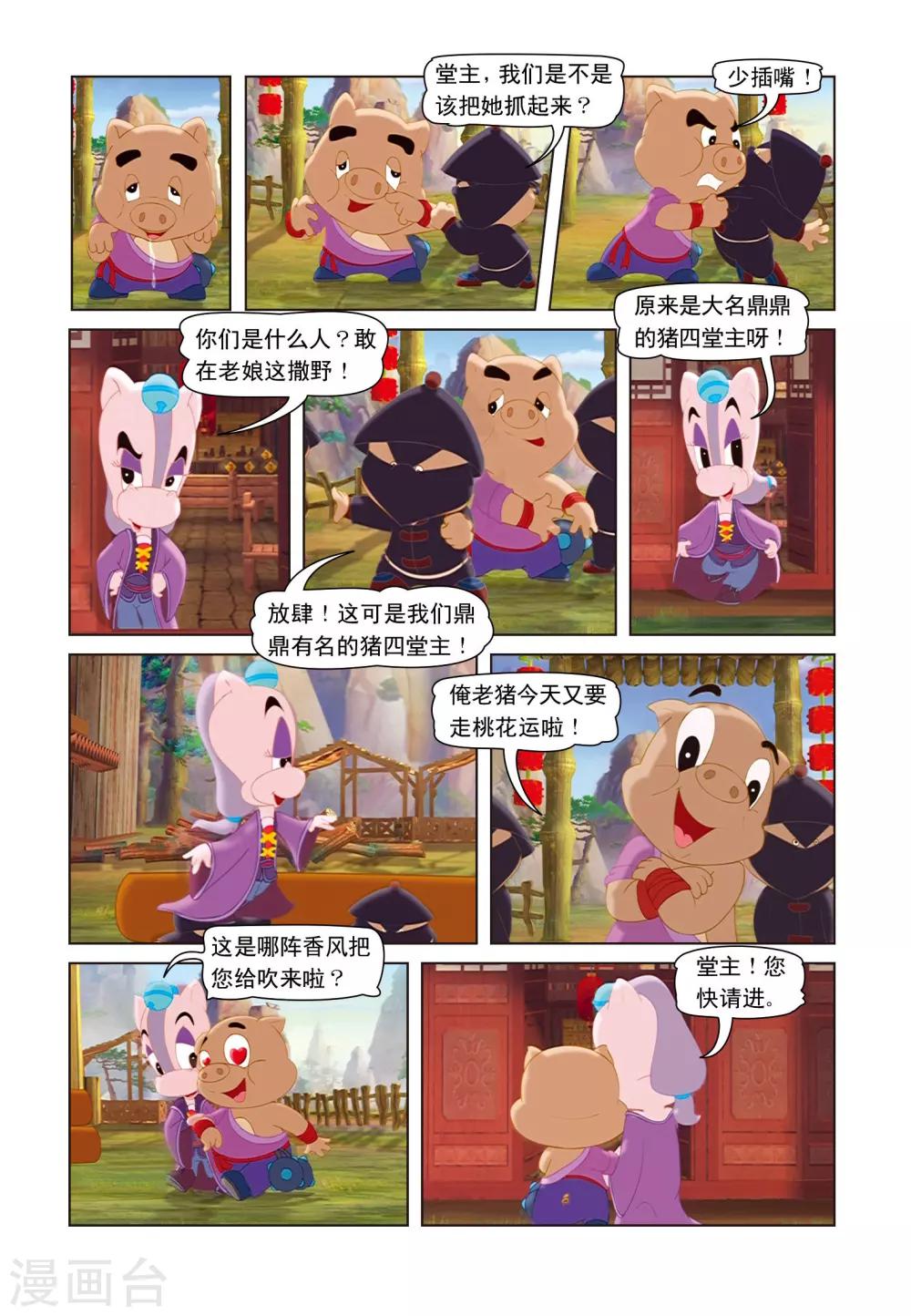 第16话 猪无戒搅局5