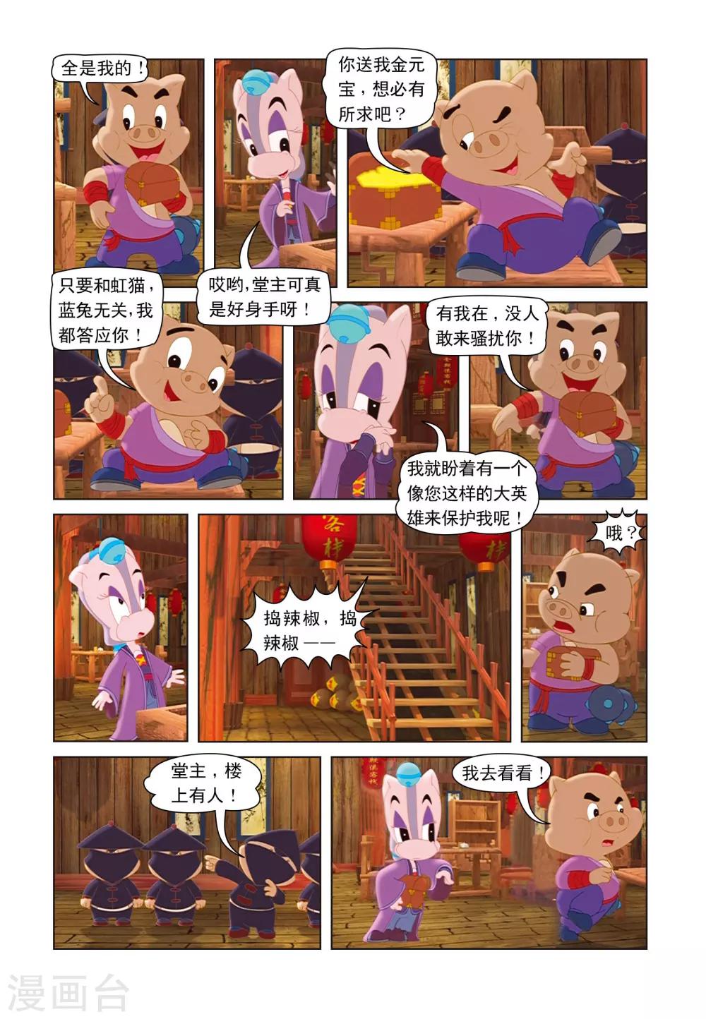 第16话 猪无戒搅局7