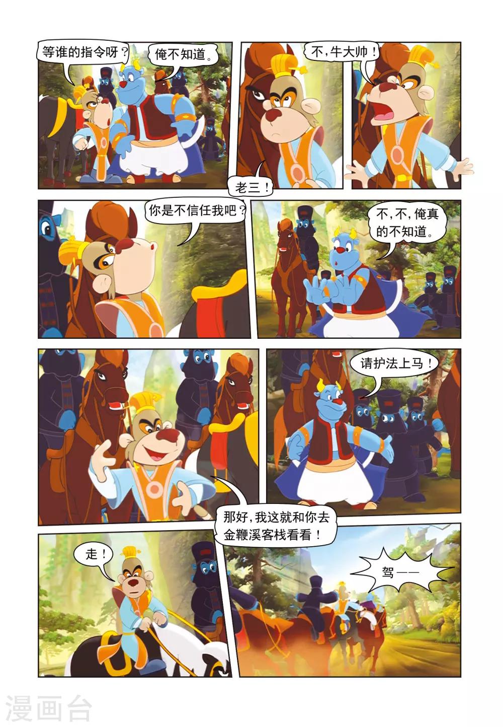 第17话 发现暗层3