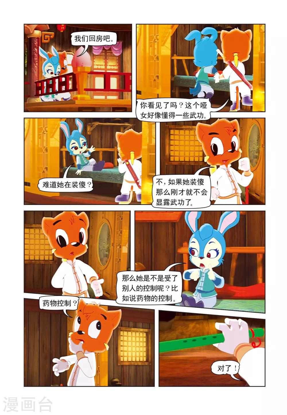 第20话 哑巴说话8