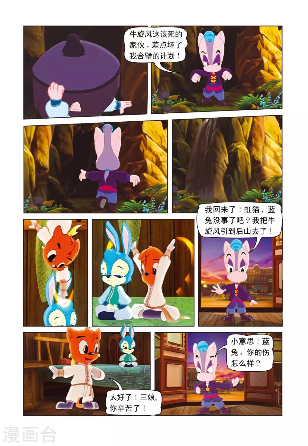 第23话 再次合璧13